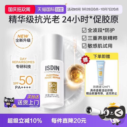 怡思丁抗光老白金防晒