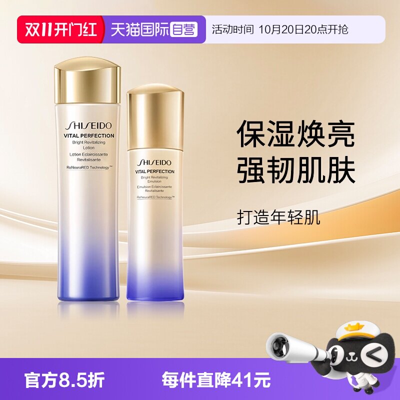 【自营】Shiseido/资生堂悦薇亮肤水乳套装护肤水+乳液清爽/滋润