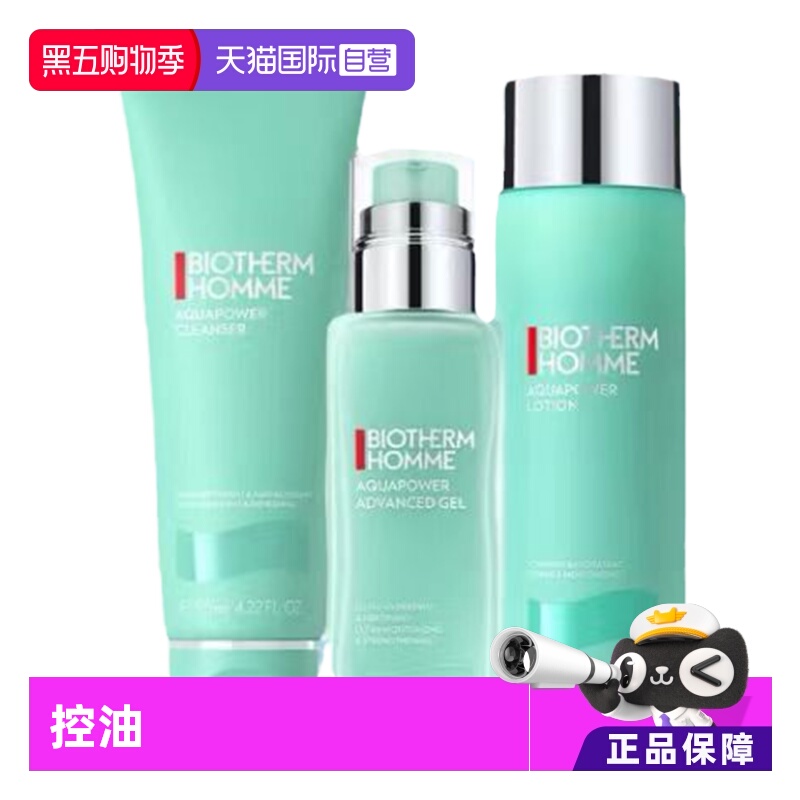 男士水动力保湿套装碧欧泉控油