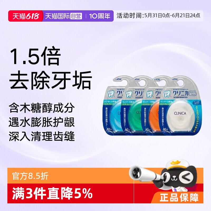 【自营】日本进口狮王CLINICA尼龙质牙线40m 便携超细膨胀牙签