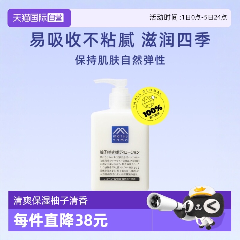 保湿日本身体乳松山油脂