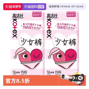 【自营】高洁卫生巾丝少女裤32片超薄防漏夜安裤安心安睡裤姨妈巾
