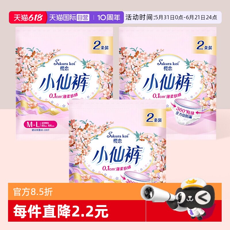 【自营】恩芝樱恋小仙裤女性卫生裤M-XL码随机发2片*3包安睡裤