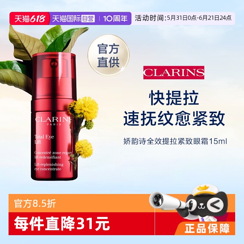 【自营】娇韵诗超速眼霜15ml淡化黑眼圈提拉紧致修护多维