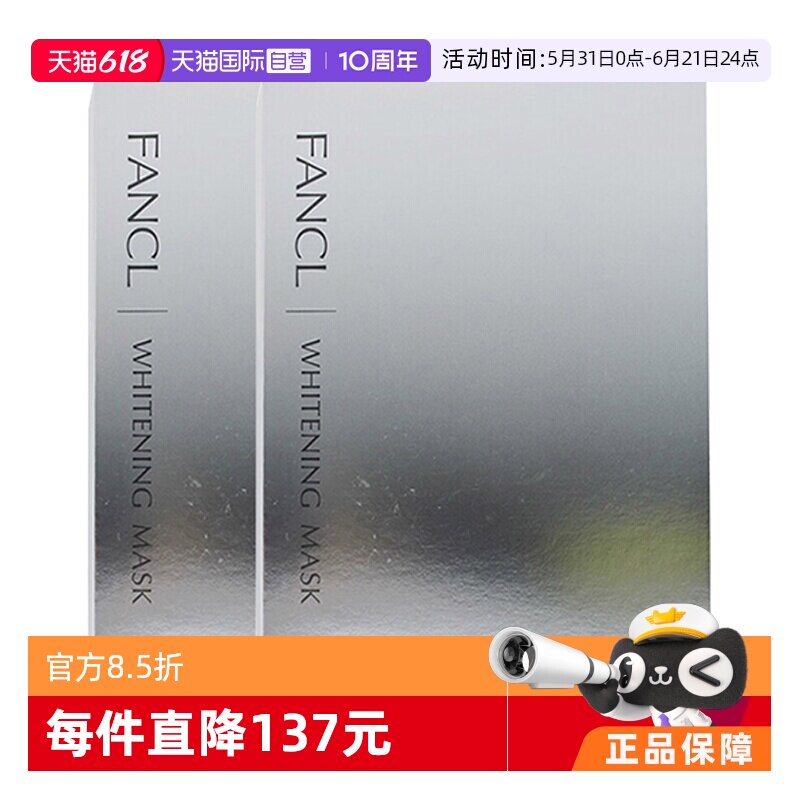 【自营】FANCL芳珂胶原蛋白保湿补水焕白面膜6片*2盒提亮滋润