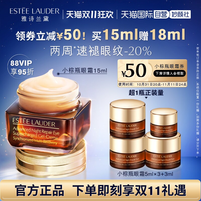 【自营】【双11现货】雅诗兰黛小棕瓶熬夜眼霜淡眼纹淡黑眼圈抗皱