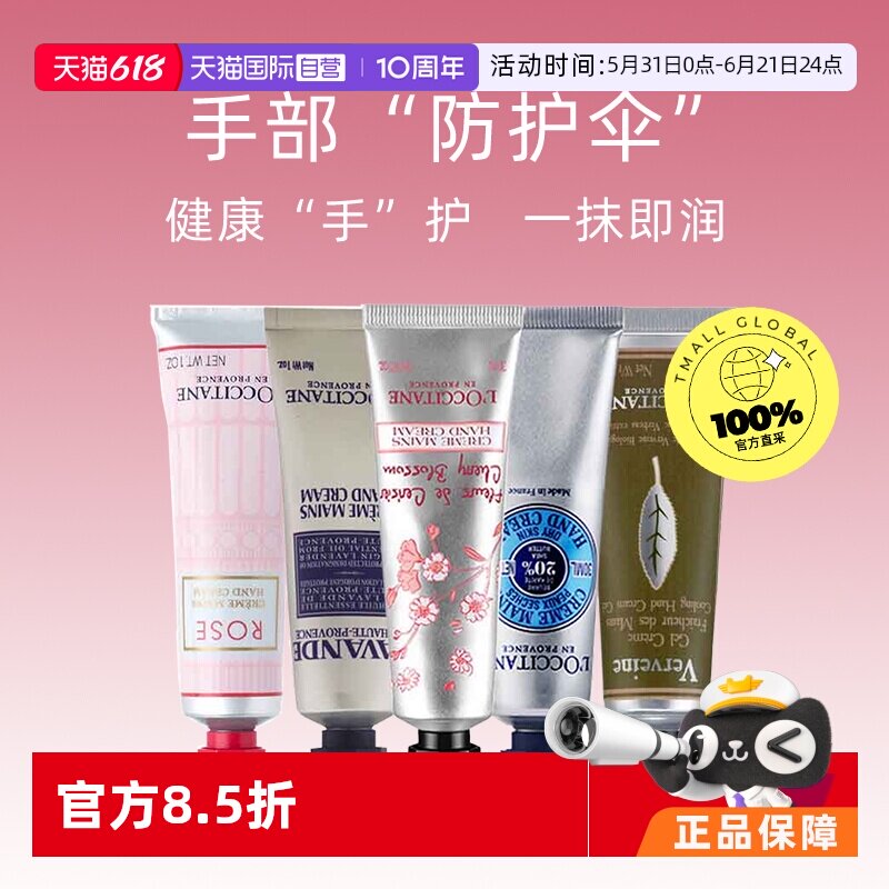 【自营】欧舒丹护手霜30ml*5乳木果樱花润手霜持久保湿滋润不油腻