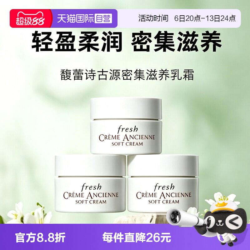【自营】Fresh/馥蕾诗古源修护精华乳霜7ml*3修女面霜滋养修护图片