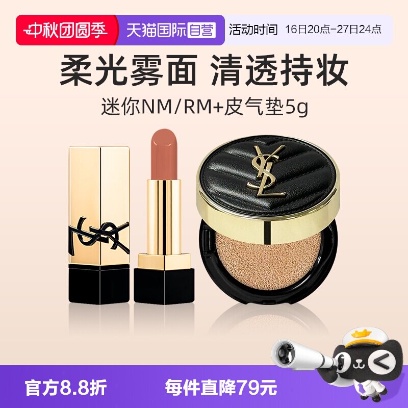 圣罗兰皮气垫5g口红NM小样套装图片