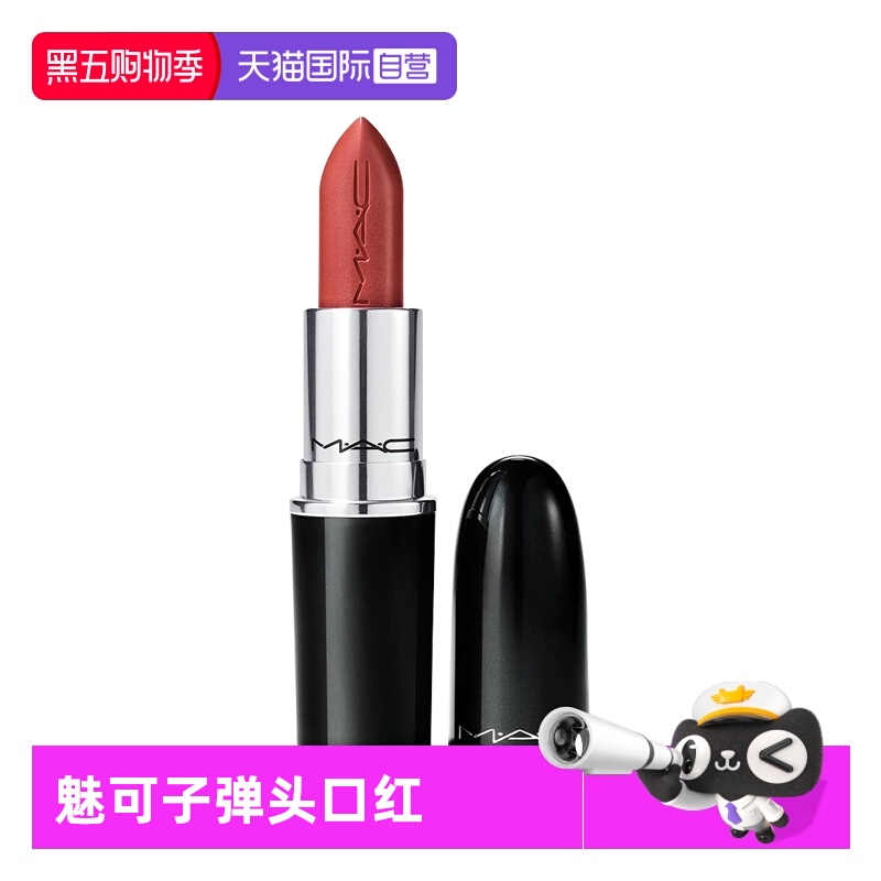 【自营】MAC/魅可大子弹头口红唇膏3.5g哑光滋润显白显色669/666
