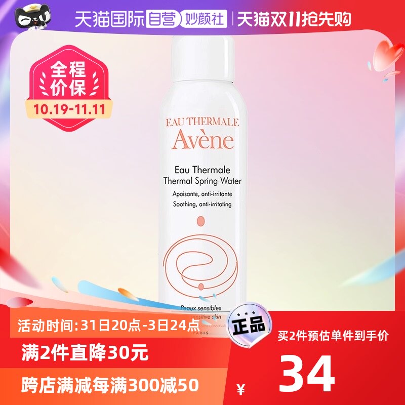 【自营】雅漾活泉水喷雾150ml补水保湿敏感肌舒缓女秋冬季爽肤水