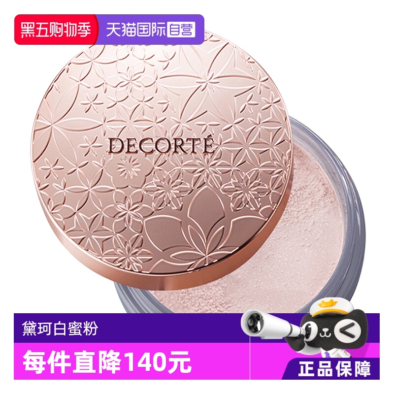 黛珂白檀柔焦持久控油定妆散粉