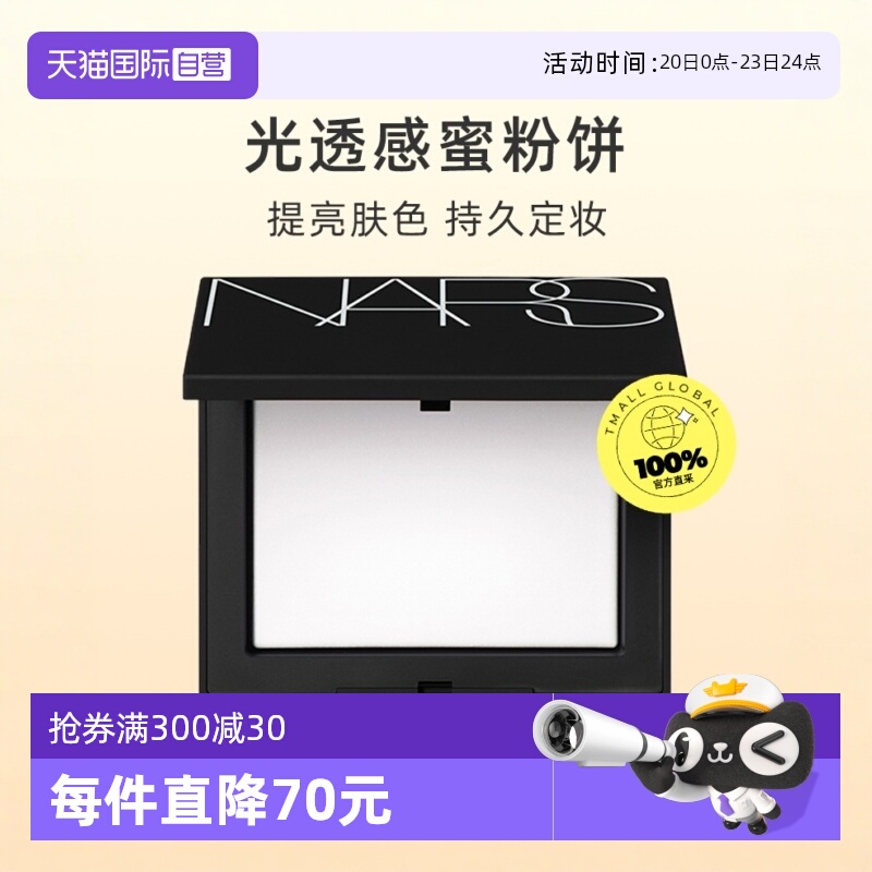 NARS/娜斯持妆定妆控油