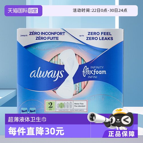 Always液体卫生巾护舒宝超薄无感