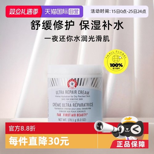 自营急救Firstaidbeauty