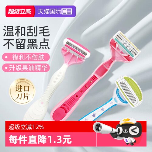 正品自营贝印刮毛刀剃私处