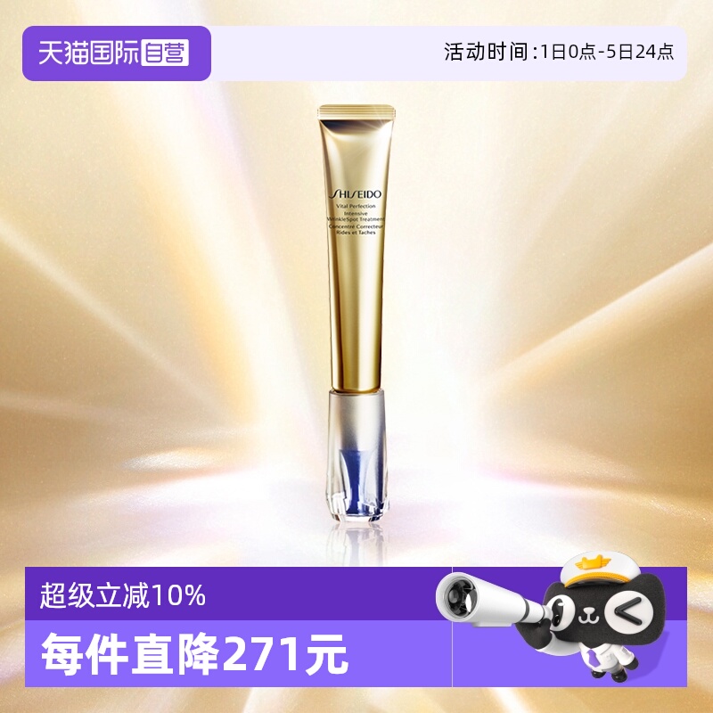 资生堂资生堂小针管眼霜眼霜