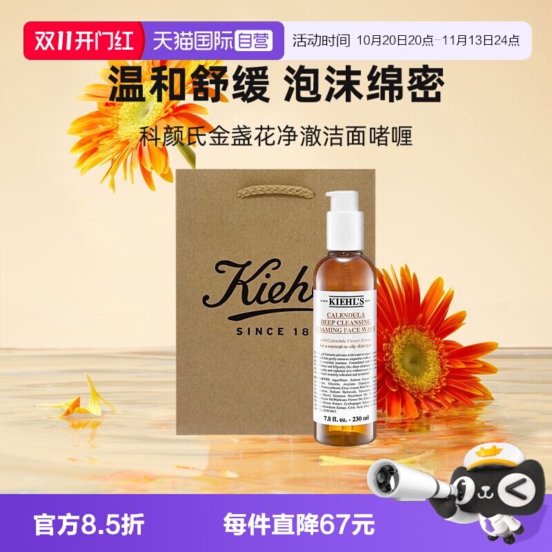 【自营】Kiehl＇s/科颜氏金盏花氨基酸洁面乳清洁啫喱洗面奶正品