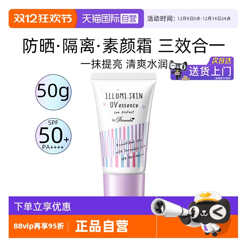 娜丽丝素颜防晒霜隔离遮瑕50g紫