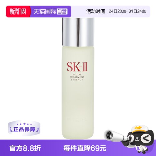SK-II神仙水面部精华爽肤水230ml