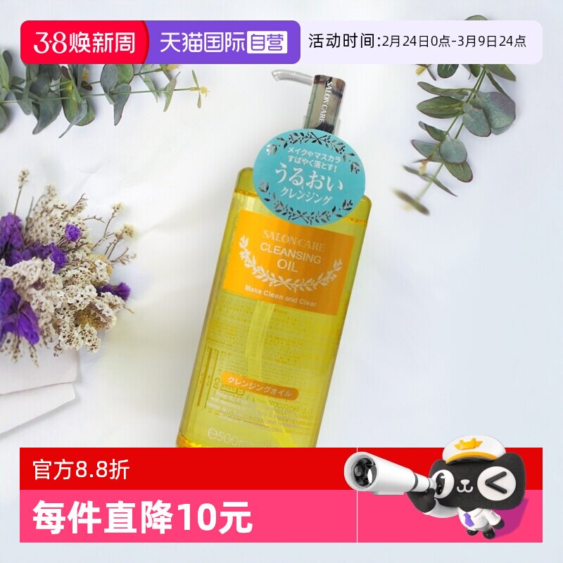 【自营】熊野油脂植物沙龙卸妆油500ml深层清洁温和脸部眼部保湿