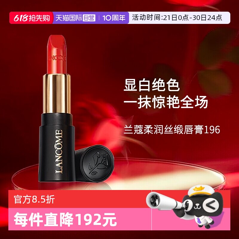 【自营】兰蔻全新菁纯柔润丝缎唇膏196# 1.6g  口红小样