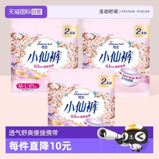 女性卫生裤 恩芝樱恋小仙裤 贴体防漏M L码 3包安睡裤 2片 自营