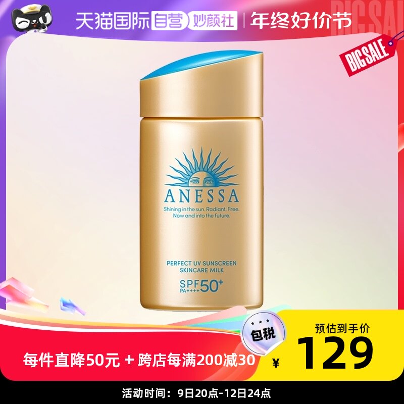 【自营】安耐晒防晒霜安热沙小金瓶防晒霜女面部户外60ml防水清透