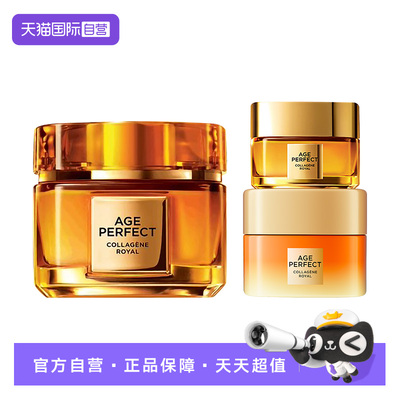 【自营】欧莱雅第四代小蜜罐花蜜胶原面霜轻乳霜护肤套装紧致修护