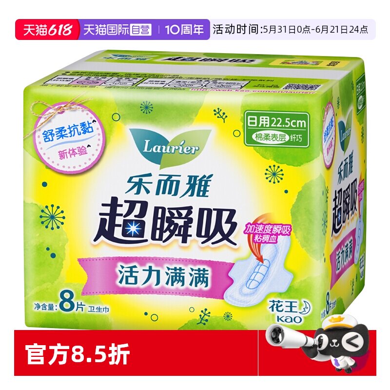 【自营】花王乐而雅超瞬吸日用卫生巾22.5cm8片姨妈巾女绵柔软