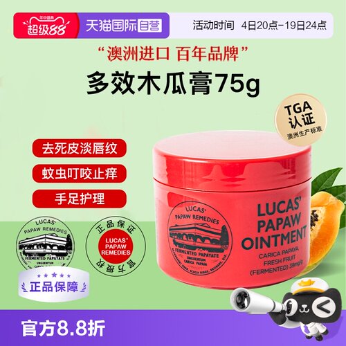 lucas木瓜膏75g保湿护肤