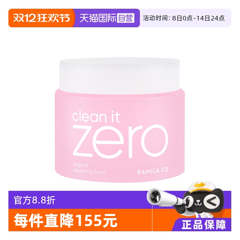 芭妮兰脸部净柔经典卸妆膏180ml