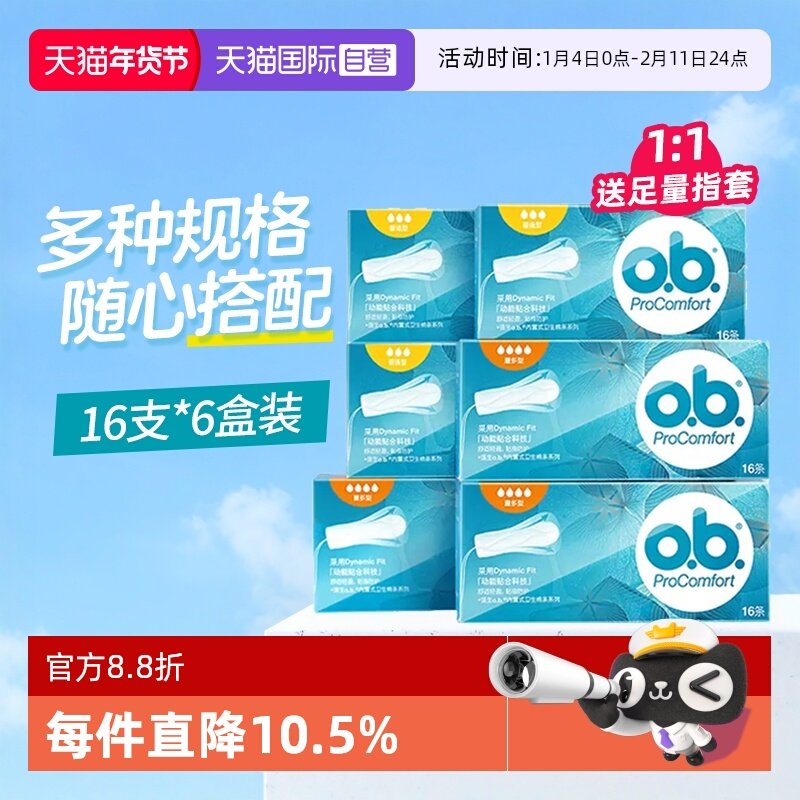 【自营】强生ob卫生棉条日用夜用游泳温泉运动卫生巾组合装量多型,洗护清洁剂/卫生巾/纸/香薰,卫生棉条,淘宝优惠券,粉丝福利购,淘宝优惠卷