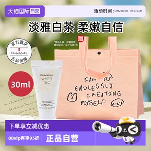 伊丽莎白雅顿白茶护手霜手部护理清爽留香礼物 送礼袋 自营