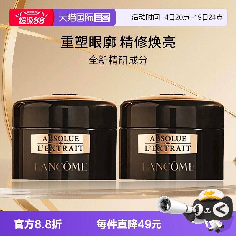 兰蔻全新黑金臻宠眼霜5ml