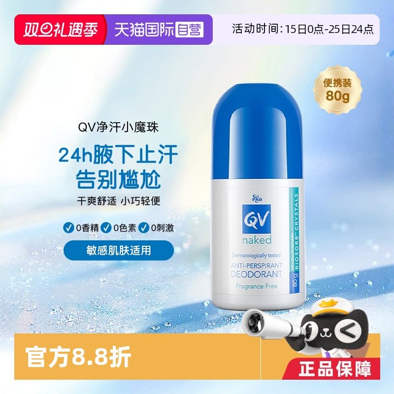 澳洲EGO意高清新止汗露