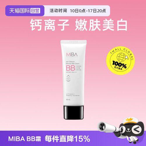 【自营】MIBABB霜防晒隔离遮瑕