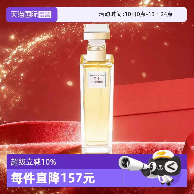 【自营】伊丽莎白雅顿第五大道香水75ml东方女士香水花香新年礼物