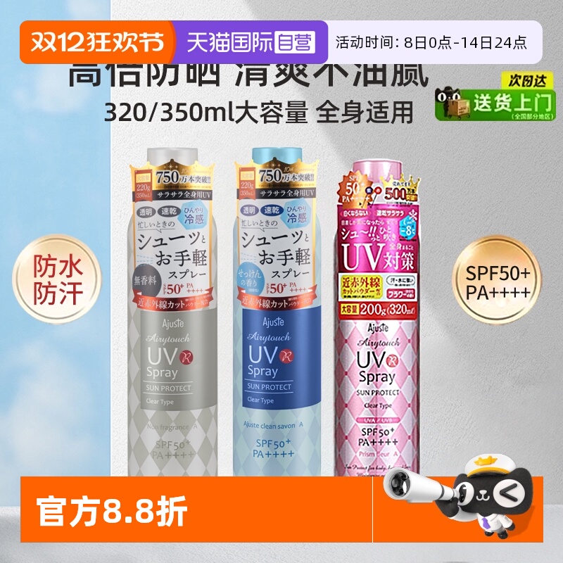 爱伽丝晒喷雾清爽控油速干定妆