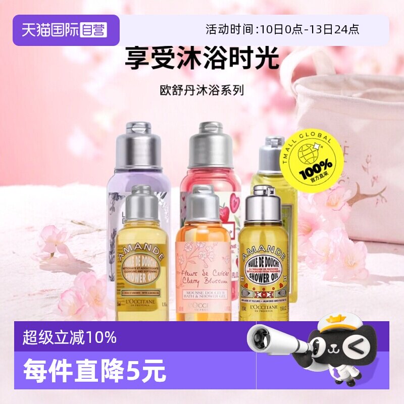 【自营】L'occitane/欧舒丹沐浴露105ml/150ml 清洁留香【临期】