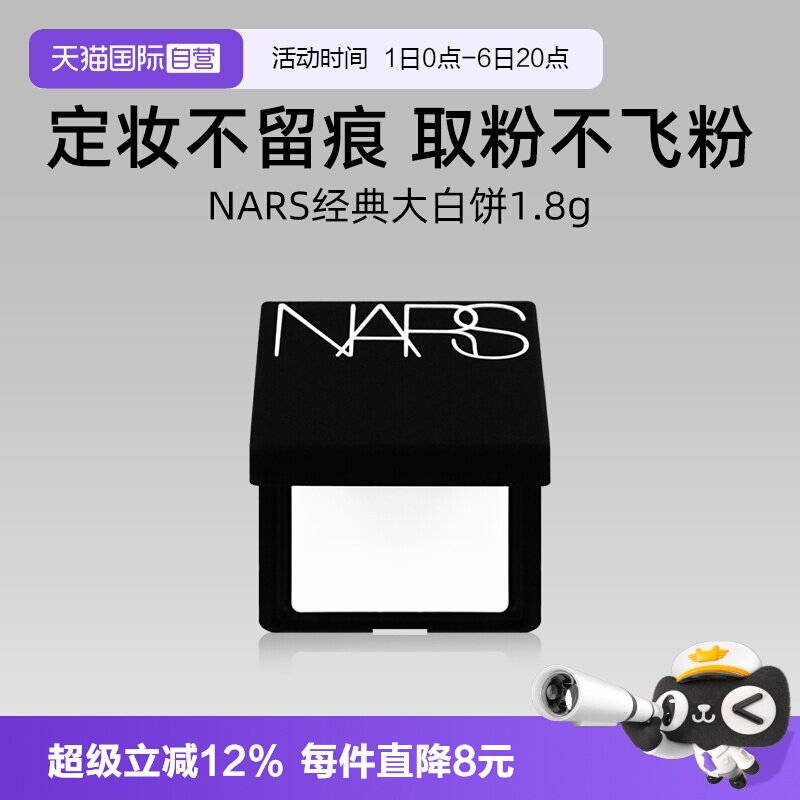 Nars/娜斯轻透蜜粉饼1.8g图片