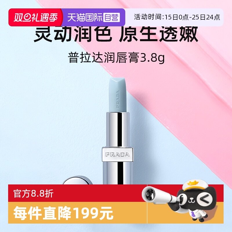 Prada/普拉达润唇膏3.8g