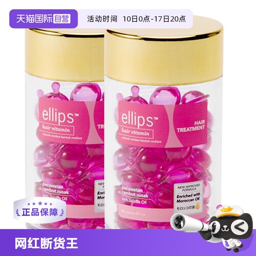 ellips印尼护发精油免洗发油护理
