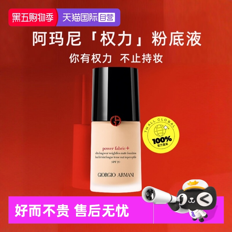 【自营】阿玛尼红标粉底持久遮瑕无瑕持妆粉底液30ml礼物送礼