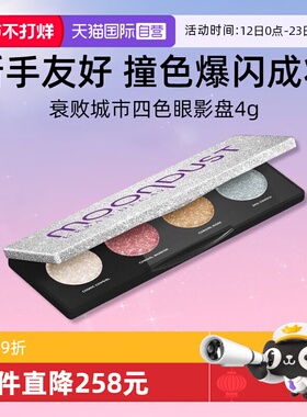 【自营】Urban Decay衰败城市ud四色眼影织女钻闪盘眼影盘高光