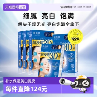 自营 5组套保湿 Kracie肌美精超渗透3D保湿 盒 补水美肌 面膜4片