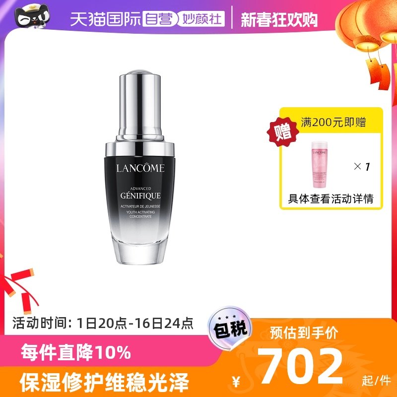 【自营】1件9折 兰蔻小黑瓶精华肌底液 保湿修护维稳面部精华护肤