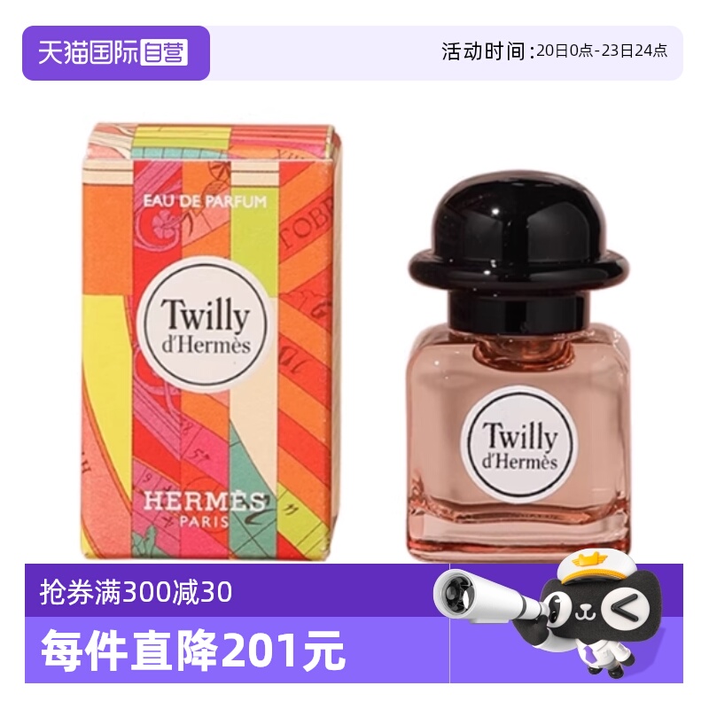 【自营】Hermes/爱马仕丝意香水7.5ml