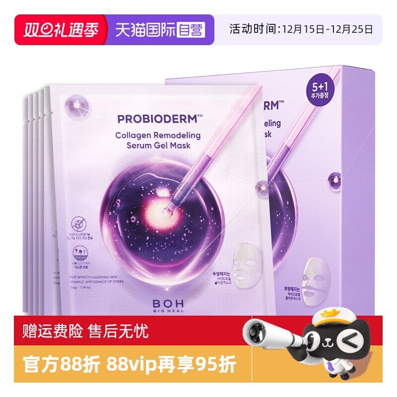 百析珀胶原蛋白面膜6片/盒