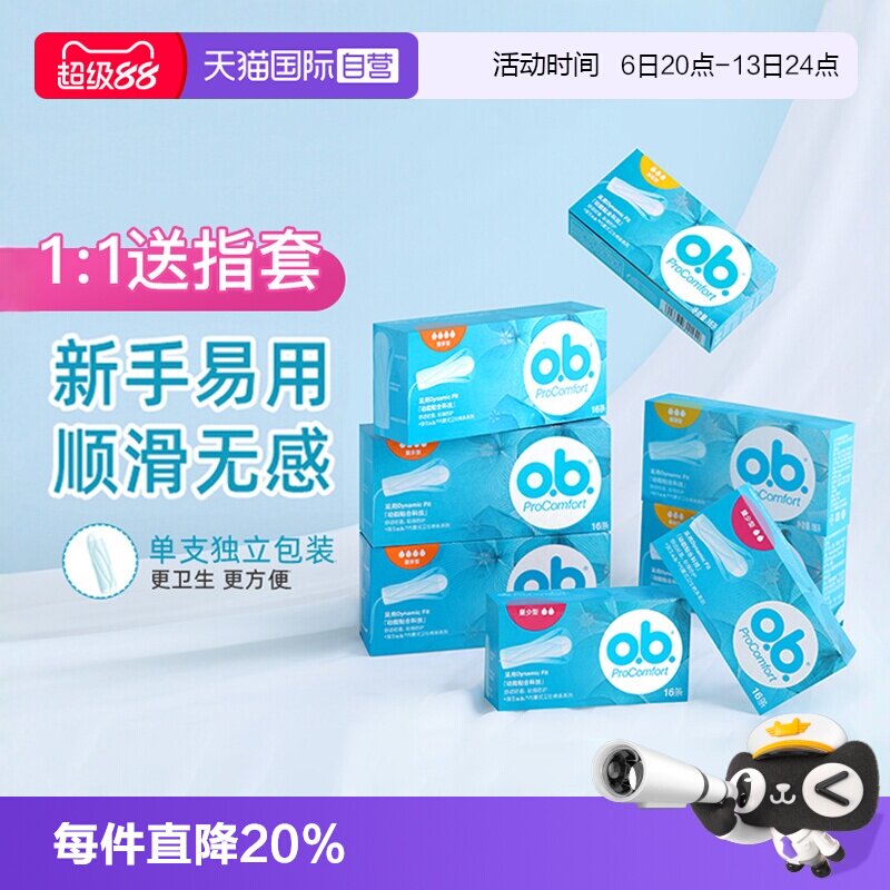 强生ob卫生棉条卫生巾游泳图片
